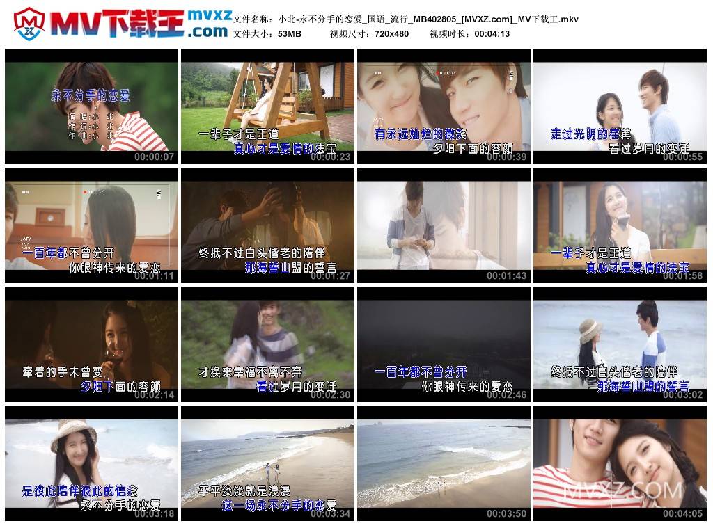 小北-永不分手的恋爱_国语_流行_MB402805